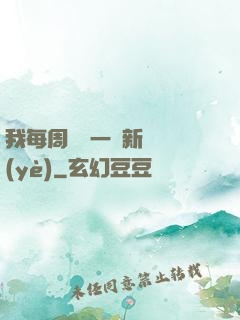 我每周隨機一個新職業(yè)