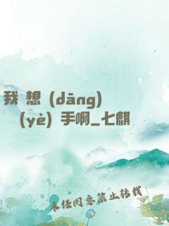 我沒想當(dāng)職業(yè)選手啊