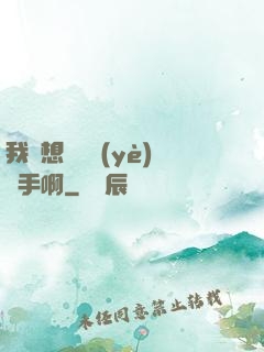 我沒想當職業(yè)選手啊