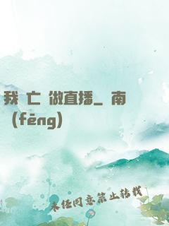 我為亡靈做直播