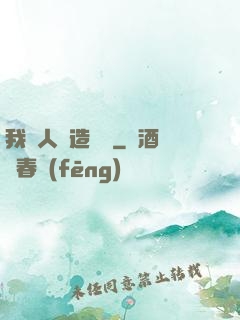 我為人類造諾亞