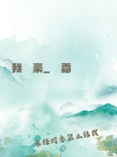 我為劍豪