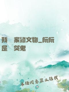 我為國家修文物