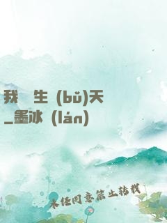 我為眾生補(bǔ)天