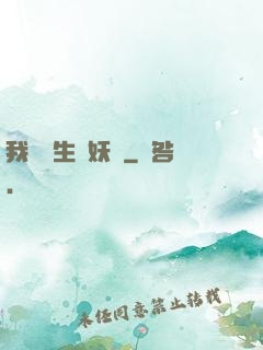 我為蒼生斬妖靈