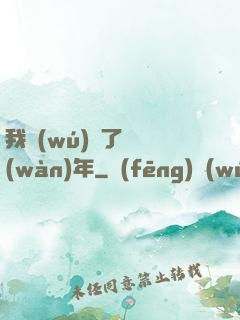 我無(wú)敵了億萬(wàn)年