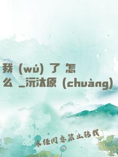 我無(wú)敵了該怎么辦