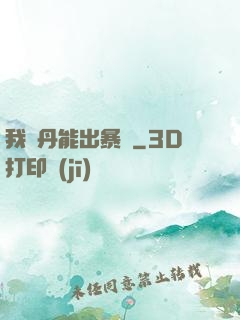 我煉丹能出暴擊