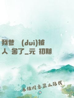 我爹絕對(duì)被人奪舍了