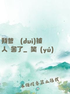 我爹絕對(duì)被人奪舍了
