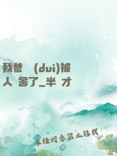 我爹絕對(duì)被人奪舍了