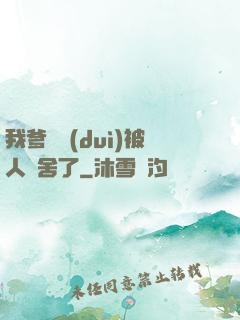 我爹絕對(duì)被人奪舍了