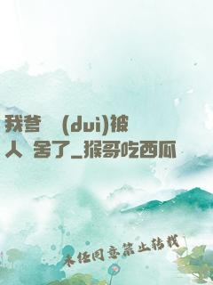 我爹絕對(duì)被人奪舍了