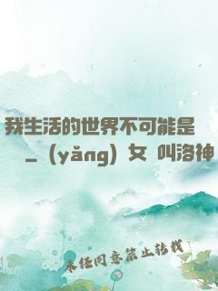 我生活的世界不可能是實驗