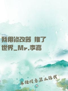 我用修改器橫推了詭異世界