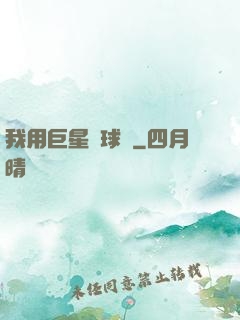 我用巨星組球隊