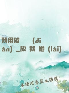 我用破爛換億點(diǎn)錢