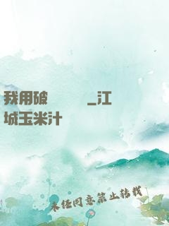 我用破爛換億點錢