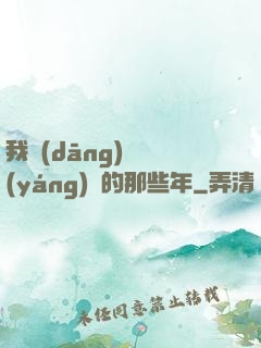 我當(dāng)陰陽(yáng)師的那些年
