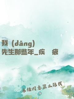我當(dāng)陰陽先生那些年