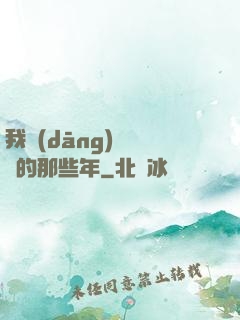 我當(dāng)陰陽師的那些年