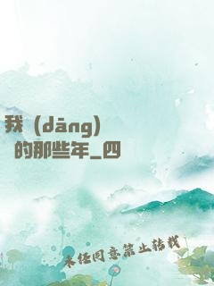 我當(dāng)陰陽師的那些年
