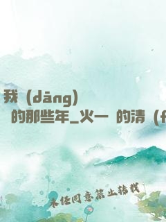 我當(dāng)陰陽師的那些年