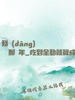 我當(dāng)靈異編輯那幾年