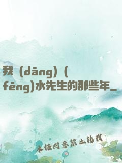 我當(dāng)風(fēng)水先生的那些年