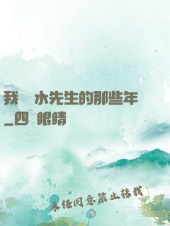 我當風水先生的那些年