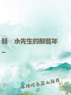 我當風水先生的那些年