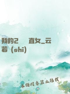 我的2噸鋼鐵直女