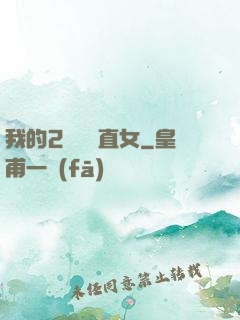 我的2噸鋼鐵直女