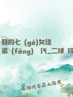 我的七個(gè)女徒弟風(fēng)華絕代