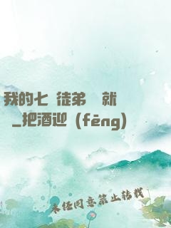 我的七個徒弟腦補就變強