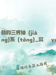 我的三界抽獎(jiǎng)系統(tǒng)