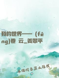 我的世界——風(fēng)卷殘云