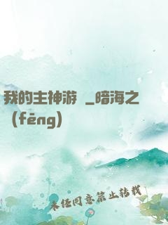 我的主神游戲