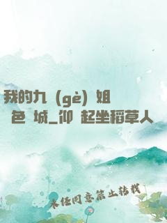 我的九個(gè)師姐絕色傾城