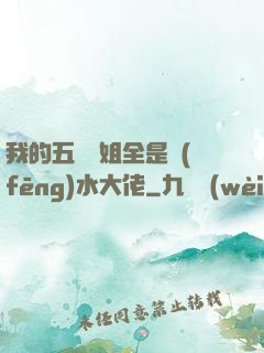 我的五個師姐全是風(fēng)水大佬