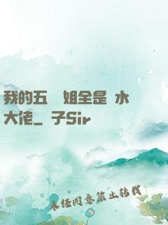 我的五個師姐全是風水大佬
