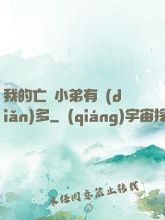 我的亡靈小弟有點(diǎn)多