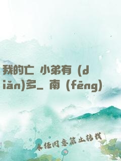 我的亡靈小弟有點(diǎn)多