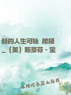 我的人生可以無限模擬
