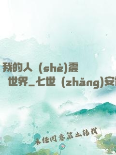 我的人設(shè)震驚世界