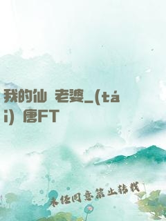 我的仙師老婆