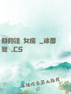 我的佳麗女房東