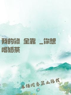 我的修為全靠撿