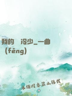 我的億萬冷少