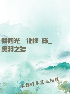 我的光榮進化模擬器